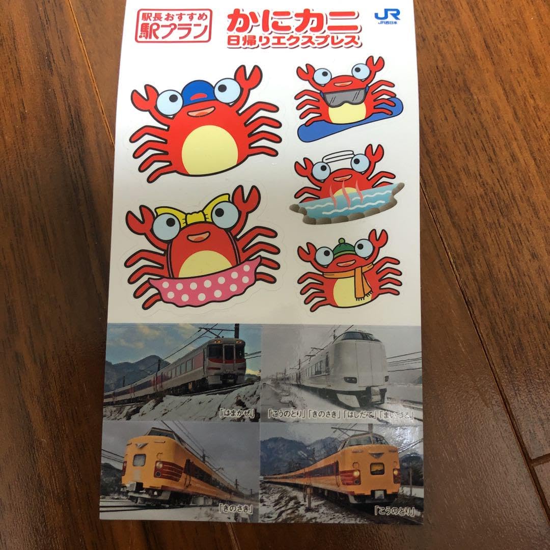 Amazon | JR西日本 電車シール はまさき、しおかぜ、こうのとり